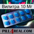 Вилитра 10 Мг viagra1